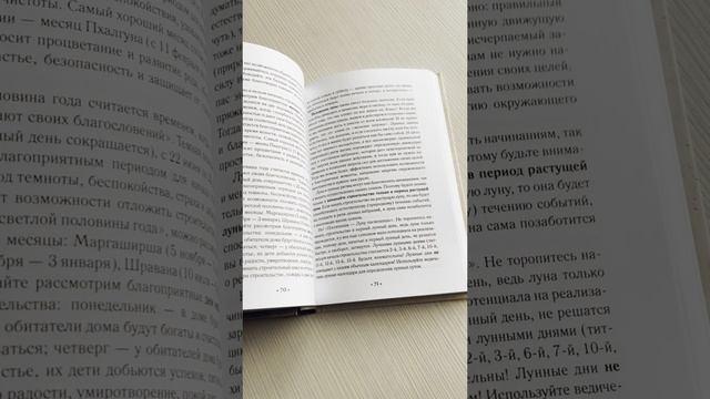 Книга Васту для счастья и благополучия. Как сделать свой дом источником сил, вдохновения, счастья и процветания (Лариса Скороходова) — 3