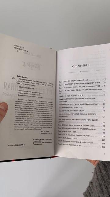 Книга Предначертанная. Часть первая. Роман (Шахназ Сайн) — 3