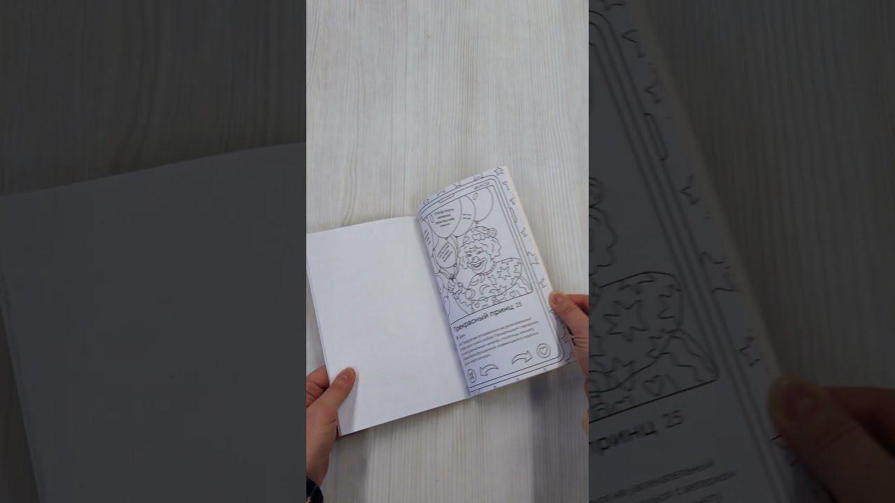 Книга Свайп влево! Раскраска для тех, кто хочет найти своего принца (Дарья Горовая) — 3