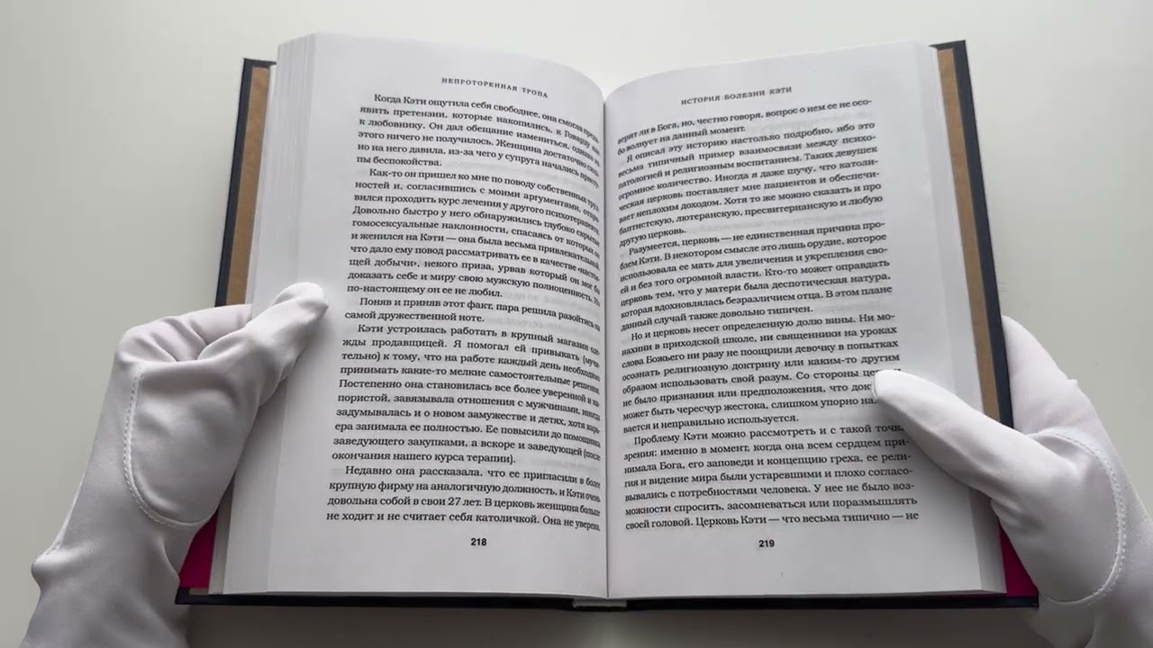 Книга Непроторенная тропа. Новая психология любви и духовного развития (Скотт Пек) — 4