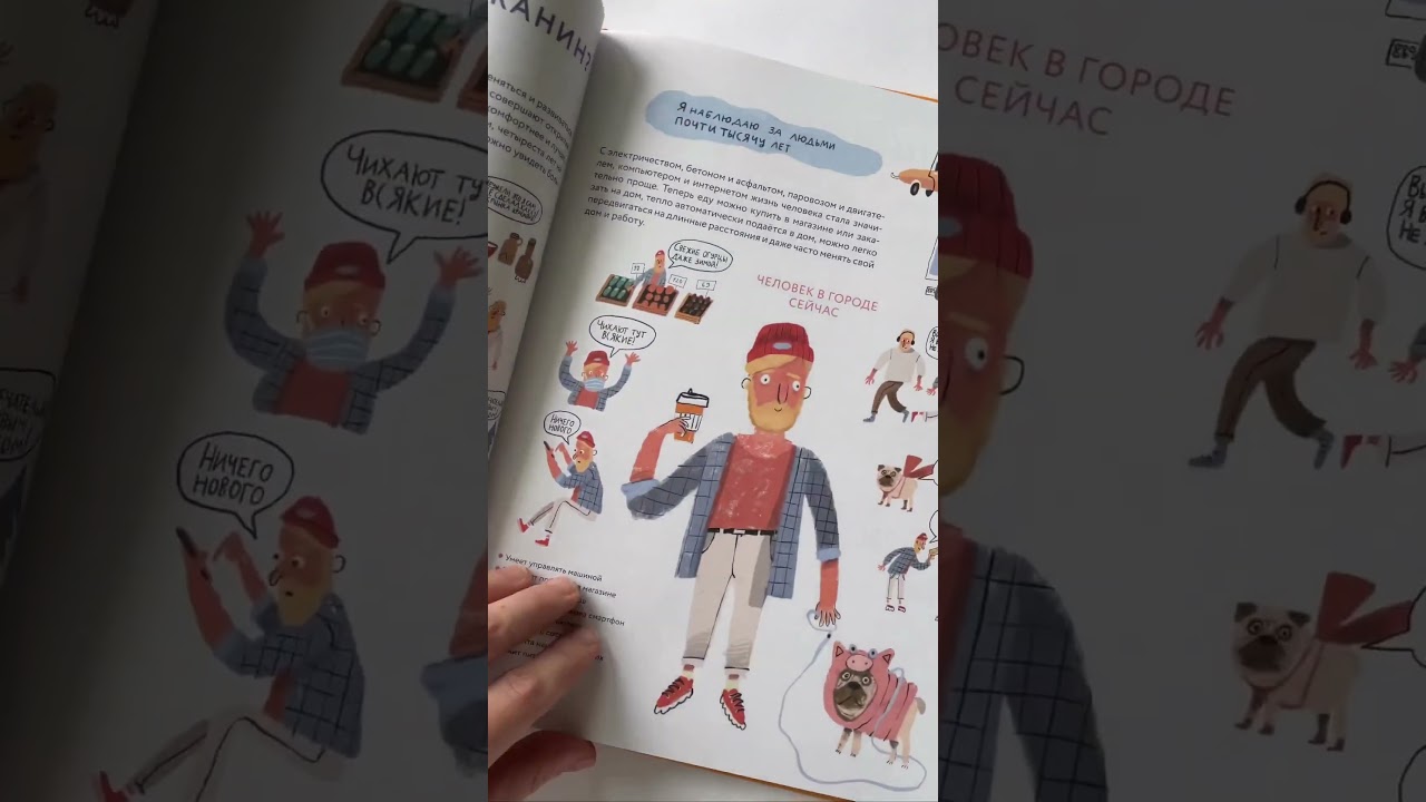 Книга Я - Москва! Как устроен город (Софья Мильё) — 3