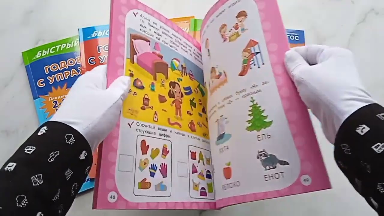 Книга Годовой курс с упражнениями. Для детей 3-4 лет (Алина Алова) — 3