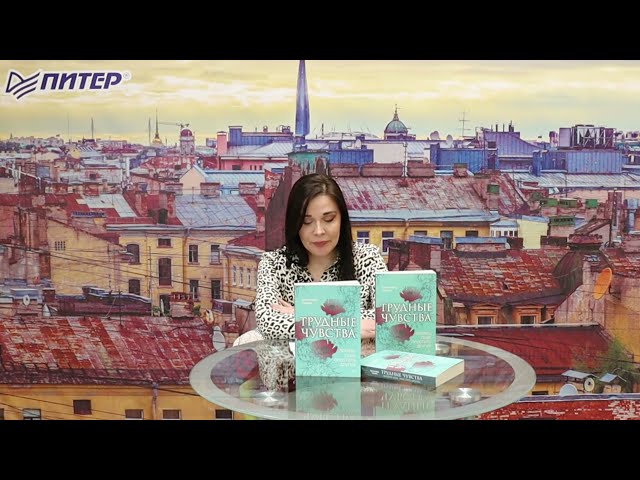 Книга Трудные чувства. Понять себя, простить других (Кристофер Гермер) — 3