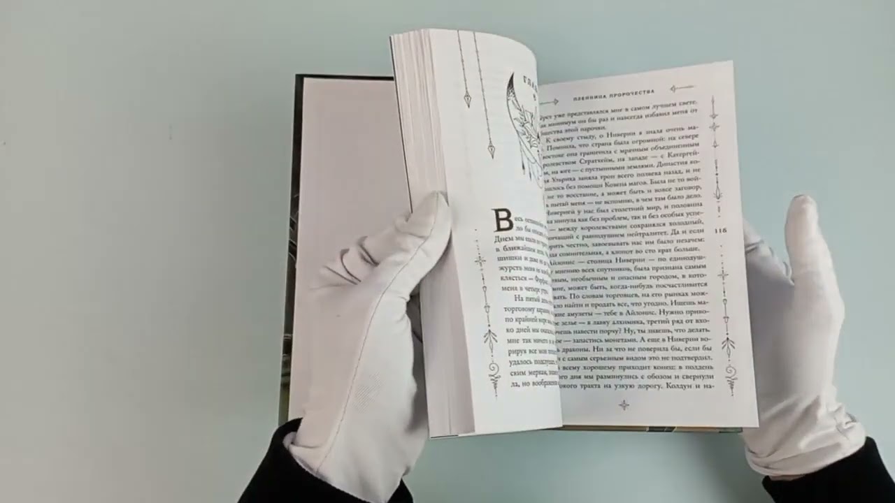 Книга Пленница пророчества (Анна Катнер) — 3