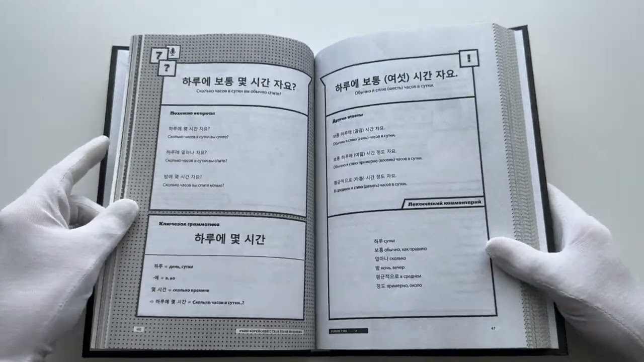 Книга Учим корейский с TALK TO ME IN KOREAN (Talk To Me In Korean) — 3