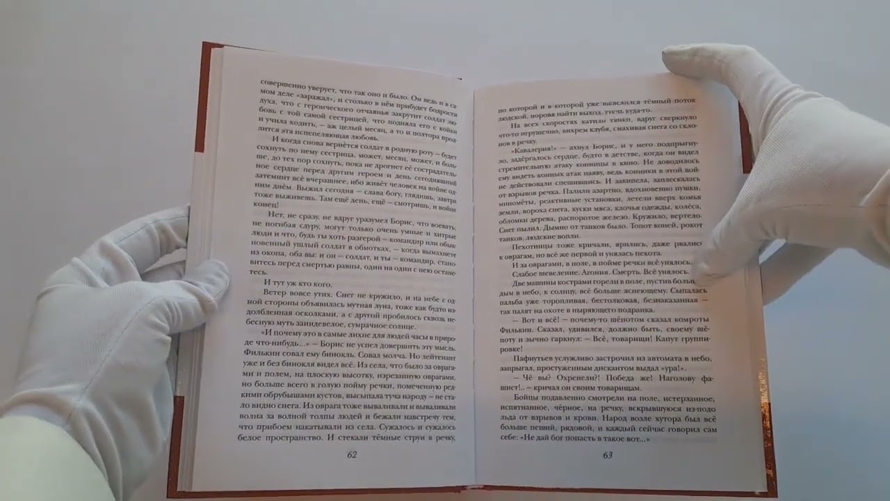 Книга Пастух и пастушка. Звездопад (Виктор Астафьев) — 3