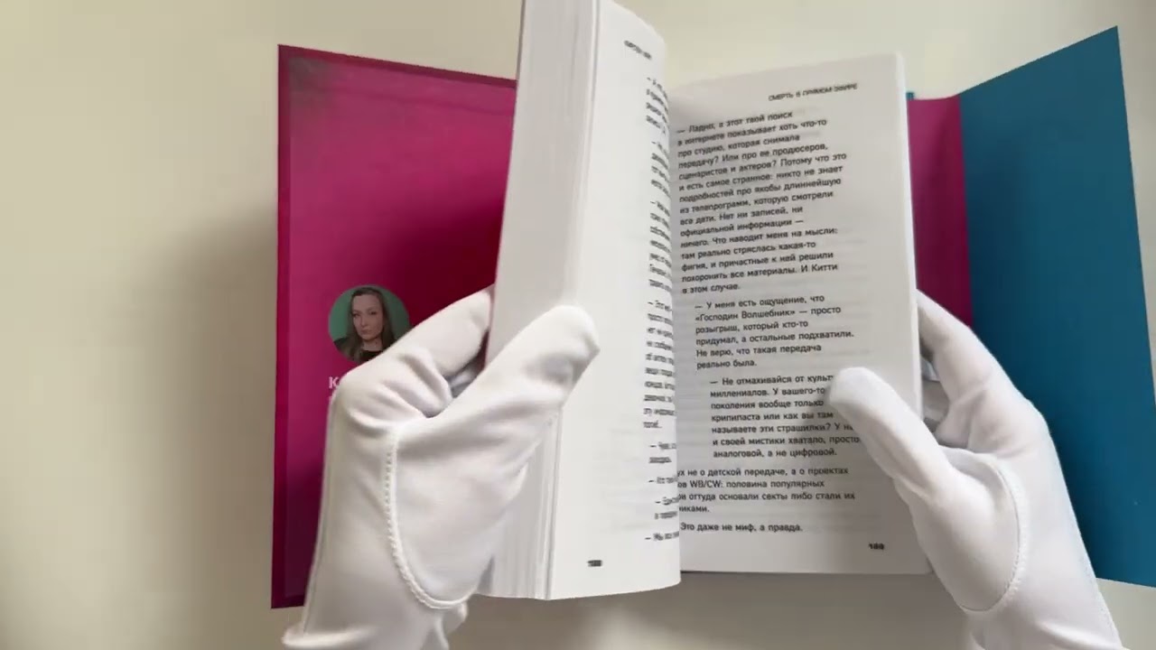 Книга Смерть в прямом эфире (Кирстен Уайт) — 3