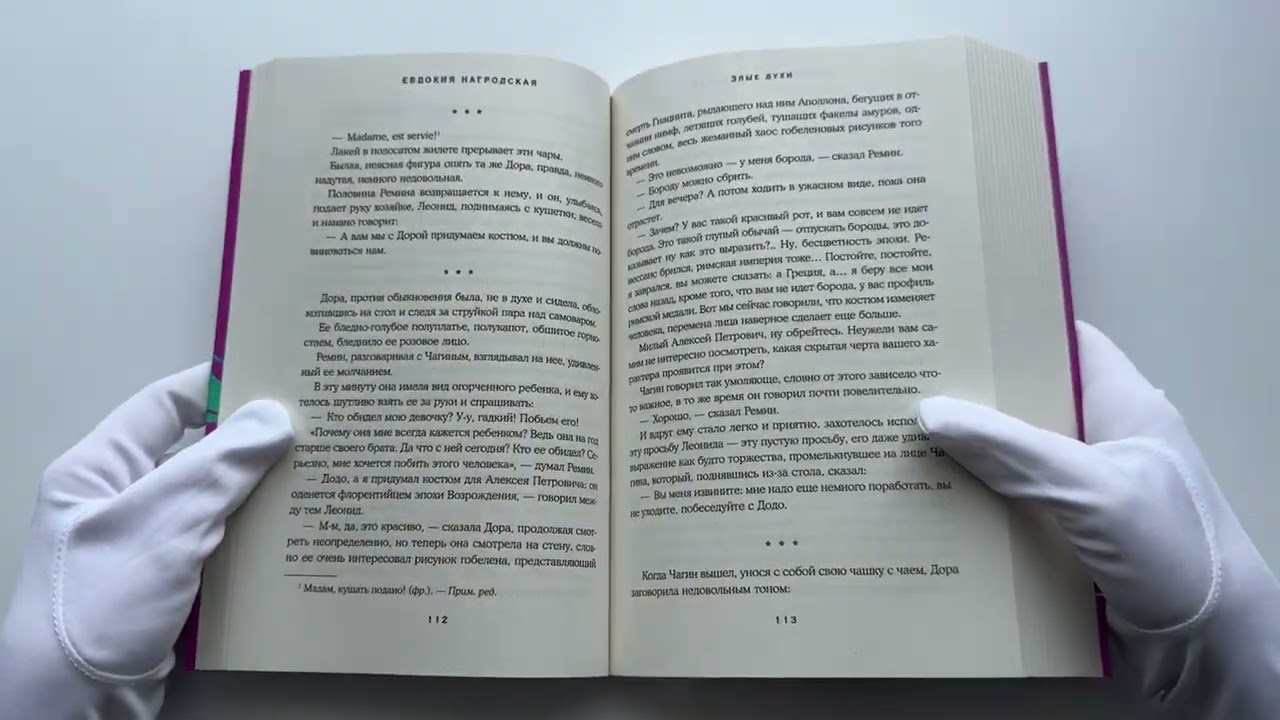Книга Злые духи (Евдокия Нагродская) — 3