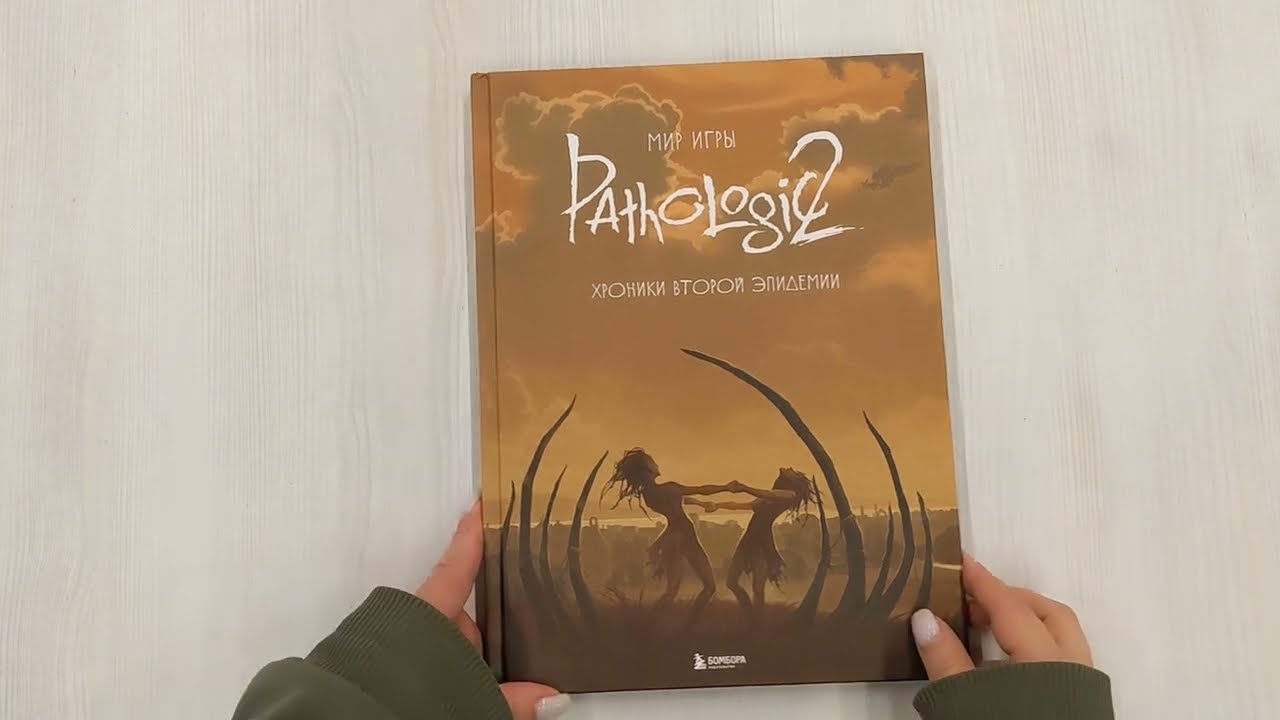 Мир игры Pathologic 2. Хроники второй эпидемии 3009493 — 3