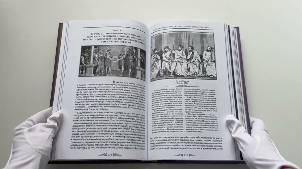 Книга Государь. О военном искусстве (Никколо Макиавелли) — 3