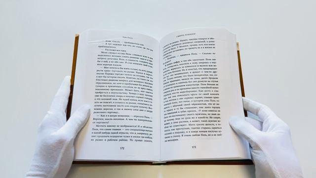 Книга Смерть лошадки (Эрве Базен) — 3
