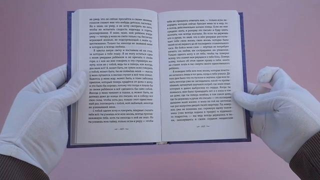 Книга Письмо незнакомки (Стефан Цвейг) — 3