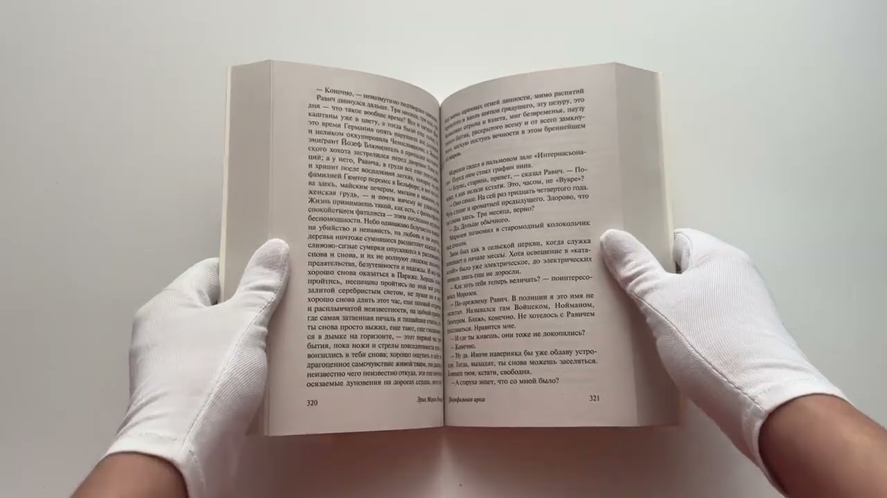 Книга Триумфальная арка (Эрих Мария Ремарк) — 3