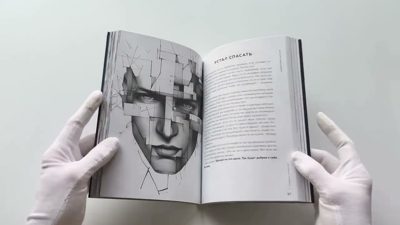 Книга Адекватный настрой (Сергей Калиничев) — 3