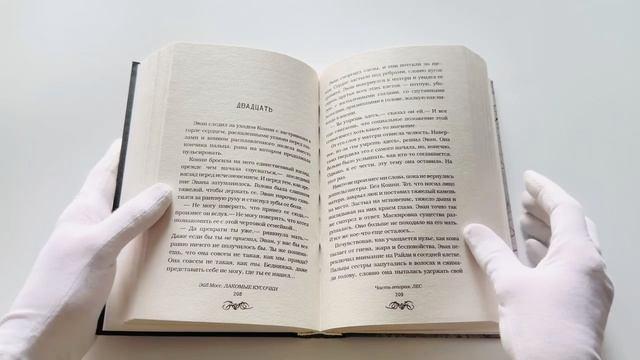 Книга Лакомые кусочки (Эйб Мосс) — 3