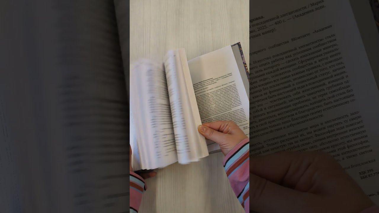 Книга Философия леди. Искусство повседневной элегантности (Мария Богословская) — 4