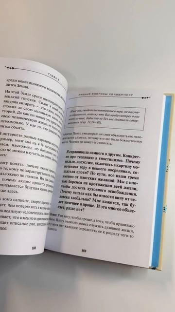 Книга Спроси отца! О Боге, духовной жизни и церковных обычаях (Павел Островский) — 3