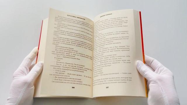 Книга Дикие сердца (#1) (Джессика Питерсон) — 3