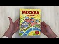 Москва для детей. 6-е изд., испр. и доп. — 2879764 — 3