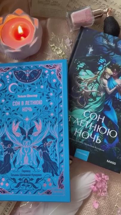 Книга Сон в летнюю ночь. Вечные истории. Young Adult (Уильям Шекспир) — 5