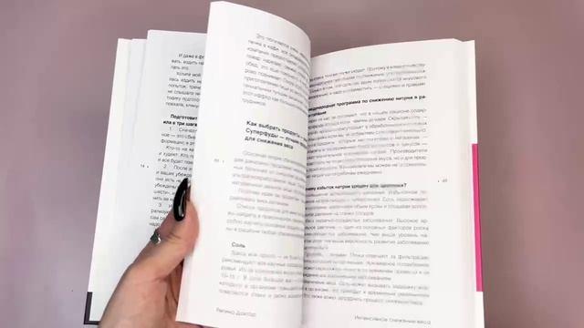 Книга Интенсивное снижение веса за 14 дней: самый легкий научно доказанный способ похудеть, получая удовольствие (Доктор Регина) — 3
