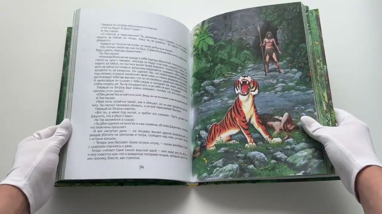 Книга Маугли (Редьярд Киплинг) — 3