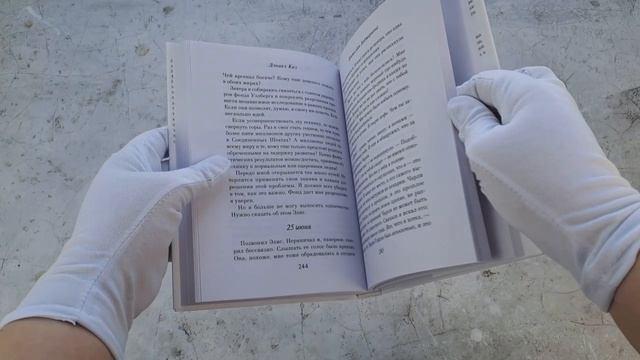 Книга Цветы для Элджернона (пер. Д. Селиверстовой) (Дэниел Киз) — 3