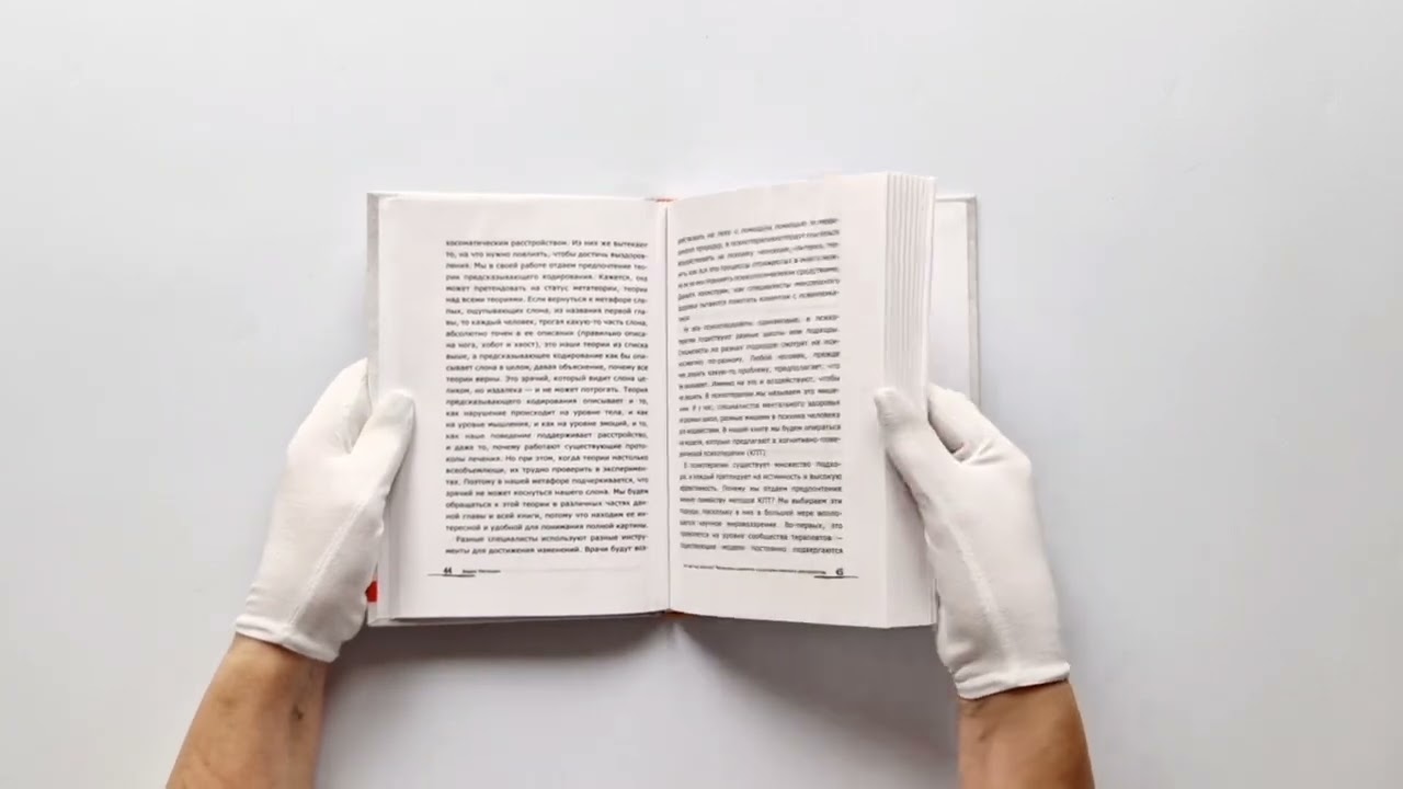 Книга Как мозг сводит нас с ума. Проблемы психосоматики (Лиза Удилова, Вадим Матюшин, Регина Габидуллина) — 3