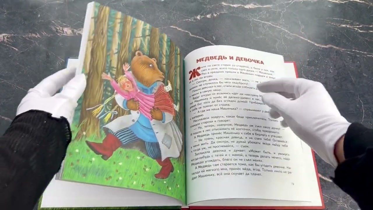 Книга Гуси-лебеди. Сборник русских народных сказок (ил. Ю. Устиновой) (А. Бреднева) — 3