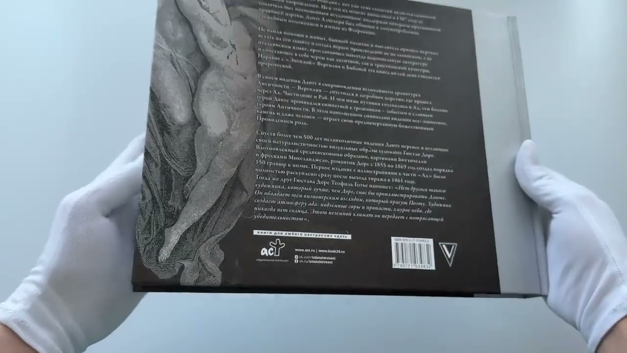 Книга Божественная комедия с иллюстрациями Гюстава Доре (Данте Алигьери) — 3