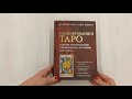 Расшифрованное Таро. Полная энциклопедия символизма и значений карт Таро — 3008270 — 3