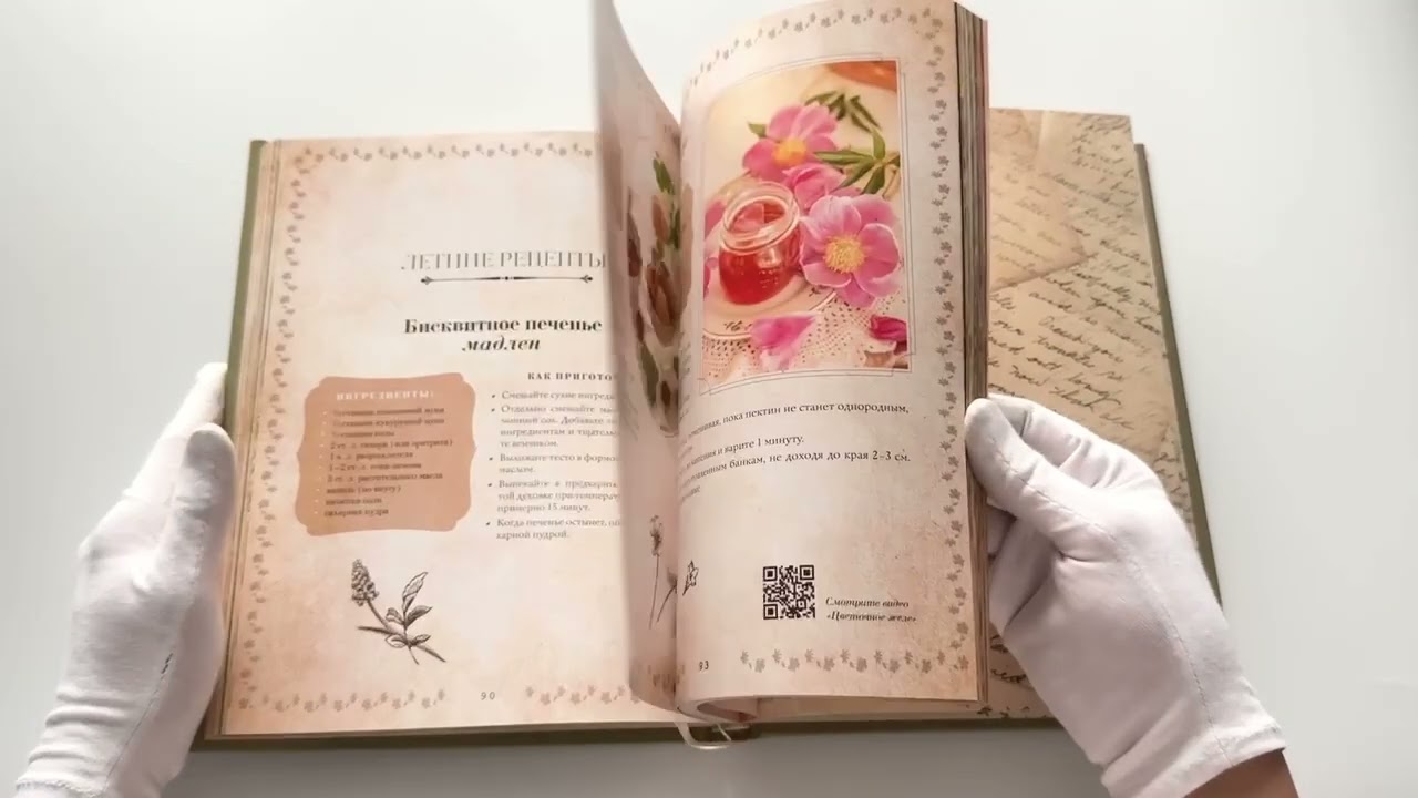 Книга Сезоны нежности. Секреты счастливого образа жизни, рецепты для души и домашний декор (Юлия Рик) — 3