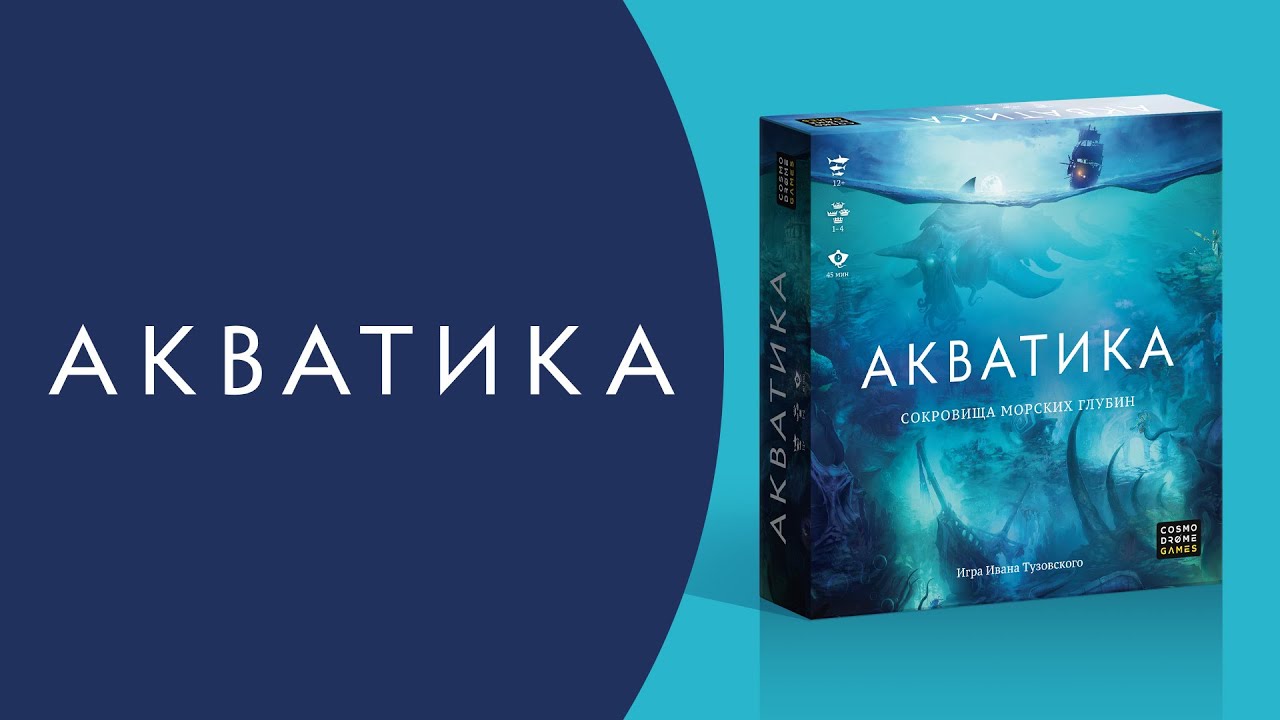 Настольная игра "Акватика" 2876362 — 3