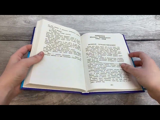 Книга Полная хрестоматия для начальной школы. 2 класс (Василий Жуковский, Михаил Лермонтов, Николай Некрасов, Федор Тютчев, Константин Ушинский, Дмитрий Мамин-Сибиряк, Иван Крылов, Александр Пушкин, Алексей Толстой, Лев Толстой) — 3