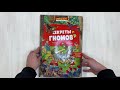 Книга-игра панорамка. Секреты гномов — 2875134 — 3