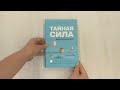 Тайная сила маленьких решений. 15 пустяков, которые превращают обыкновенную жизнь в выдающуюся — 2860006 — 3
