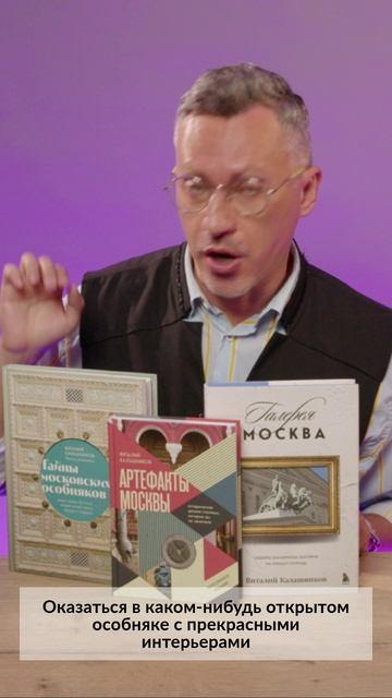 Книга Артефакты Москвы. Исторические детали столицы, которые вы не замечали (Виталий Калашников) — 5