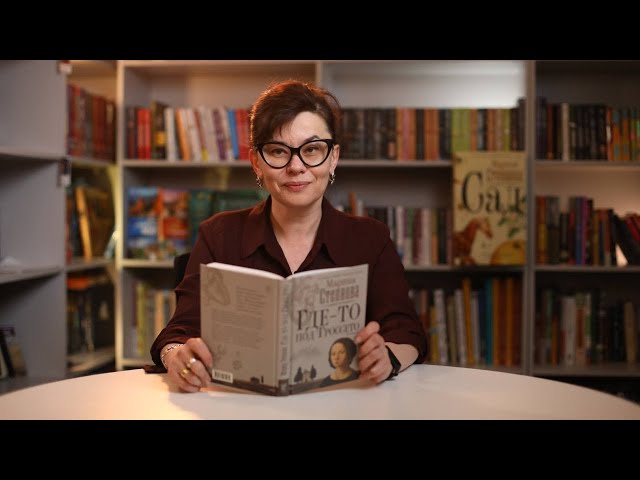 Книга Где-то под Гроссето (Марина Степнова) — 4