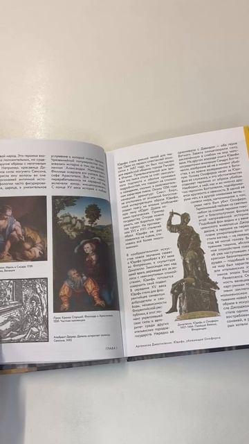 Книга Путь шедевра. От Вермеера до Ван Гога. Как картины становятся суперзвёздами (Алина Аксенова) — 4