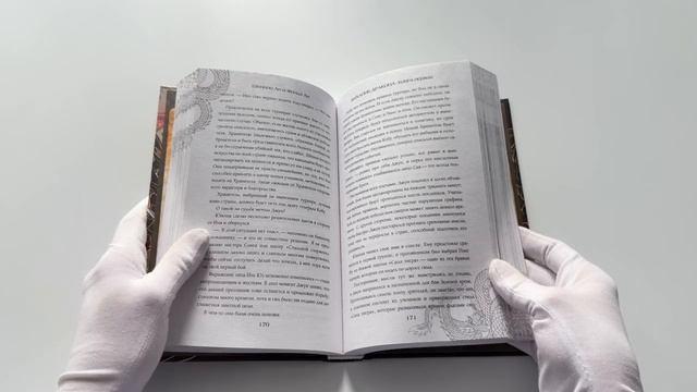 Книга Дыхание дракона (Фонда Ли, Шеннон Ли) — 3