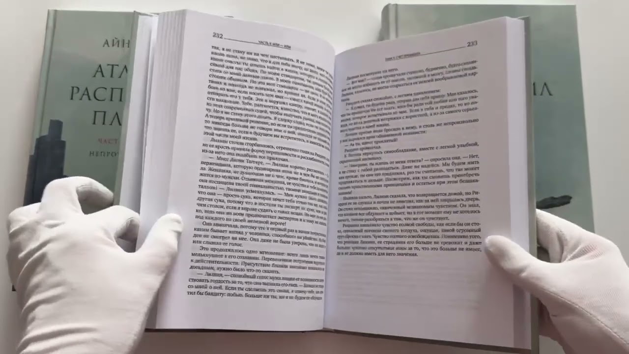 Книга Атлант расправил плечи (комплект из 3 книг) (Айн Рэнд) — 3