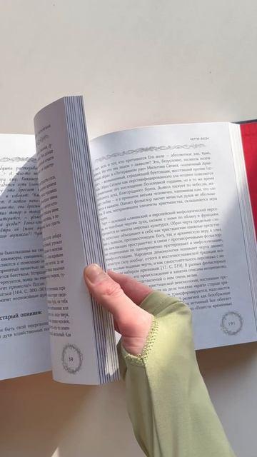 Книга Русская демонология. Мертвецы о железных зубах, змеи-прелестники и кикимора кабацкая (Ксения Полковникова) — 3