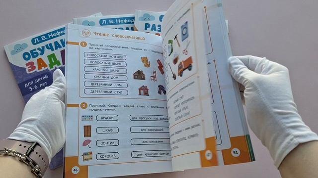 Книга Готовимся к школе. Развивающие задания для детей 6-7 лет (Любовь Нефедова) — 3