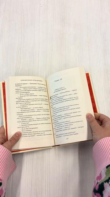 Книга Ревизор. Возвращение в СССР. Часть 1 (Серж Винтеркей, Артем Шумилин) — 3