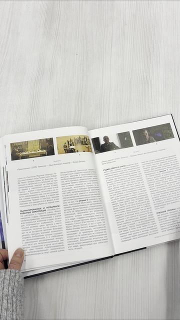Книга Композиция в кино. Искусство визуального повествования: от общих правил до их нарушений (Густаво Меркадо) — 3