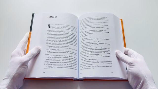 Книга Цель. Процесс непрерывного улучшения (Элияху Голдратт) — 3