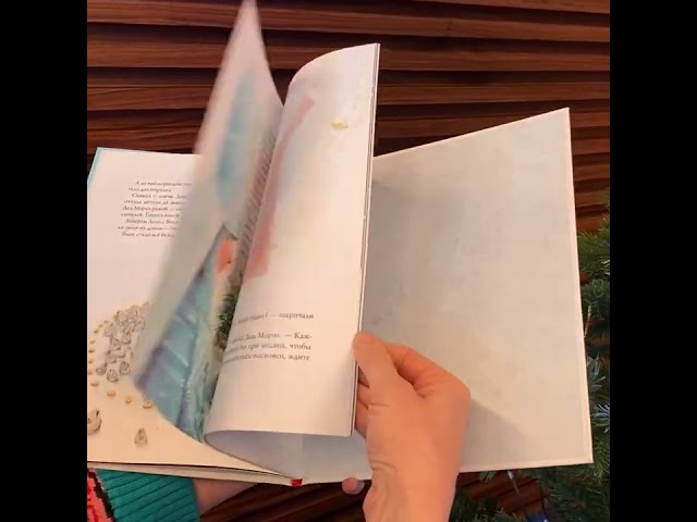 Книга Как Дед Мороз на свет появился (Марина Москвина) — 3