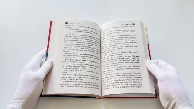 Книга Колье примадонны (Наталья Александрова) — 3