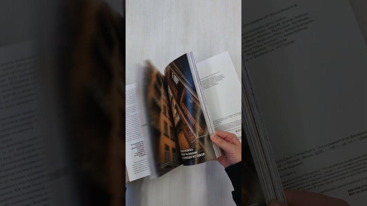 Книга Легенды домов Санкт-Петербурга. Что скрывается за фасадом самых необычных зданий () — 3