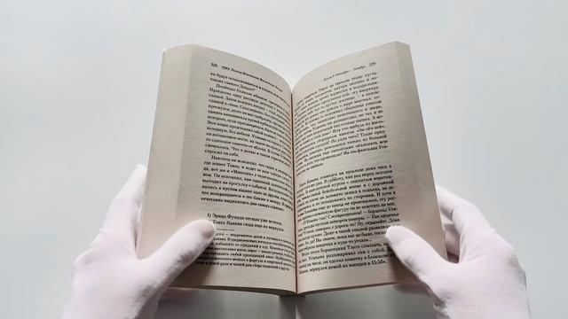 Книга 1Q84. Тысяча Невестьсот Восемьдесят Четыре. Книга 3: Октябрь-декабрь (Харуки Мураками) — 3